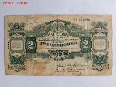 2 червонца 1928 год КАРКЛИН 3 выпуск до 18,11,24 по МСК 22-0 - 2-6