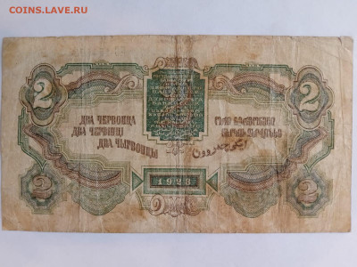 2 червонца 1928 год КАРКЛИН 3 выпуск до 18,11,24 по МСК 22-0 - 2-9