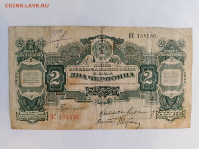 2 червонца 1928 год КАРКЛИН 3 выпуск до 18,11,24 по МСК 22-0 - 2-8