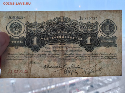 1 червонец 1926 г.  до 18,11,24 по МСК 22-00 - 10-7