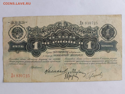 1 червонец 1926 г.  до 18,11,24 по МСК 22-00 - 10-8