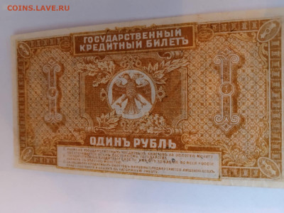 1 рубль 1920 г. Временное прав. Дал. Вост. до 18,11,24 22-00 - 1-9