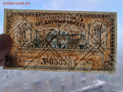 1 рубль 1920 г. Временное прав. Дал. Вост. до 18,11,24 22-00 - 1-7