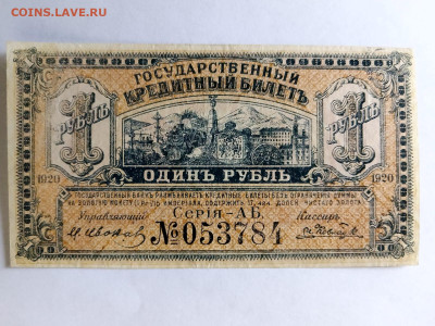 1 рубль 1920 г. Временное прав. Дал. Вост. до 18,11,24 22-00 - 1-5