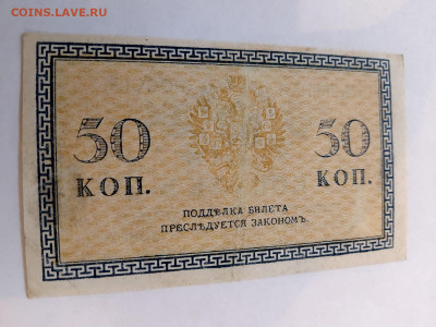 50 копеек 1918 год Северная Россия до 18,11,24 по МСК 22-00 - 50-9