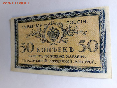 50 копеек 1918 год Северная Россия до 18,11,24 по МСК 22-00 - 50-3