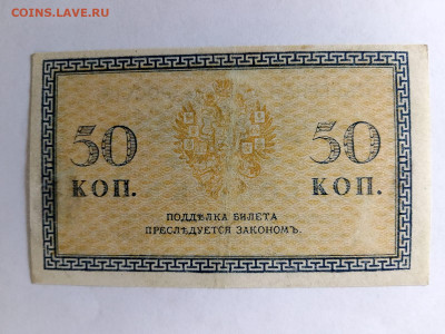 50 копеек 1918 год Северная Россия до 18,11,24 по МСК 22-00 - 50-4