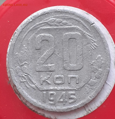 20 копеек 1945,  3 копейки 1946.  До 17.11.24. - 20241112_093606