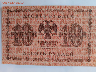 10 рублей 1918 год Пятаков Алексеев до 18,11,24 по МСК 22-00 - 10-1