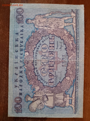 100 гривен 1918 г. УНР до 18,11,24 по МСК 22-00 - укр100-1