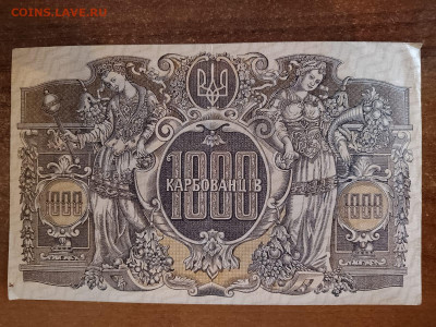 1000 карбовонцев 1918 г. Украинская держава до 18,11,24 22-0 - укр1000-2