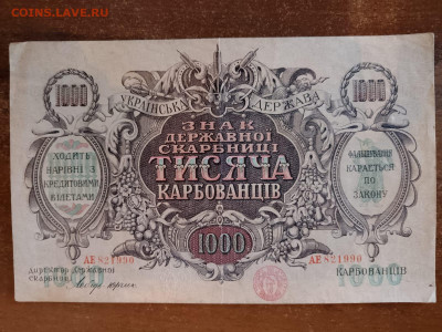 1000 карбовонцев 1918 г. Украинская держава до 18,11,24 22-0 - укр1000-1