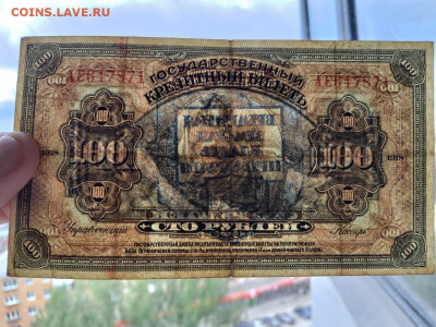 100 рублей 1918 (1920) ВЗВ Прибайкалья до 18,11,24  22-00 - дв9