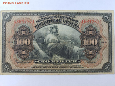 100 рублей 1918 (1920) ВЗВ Прибайкалья до 18,11,24  22-00 - дв3