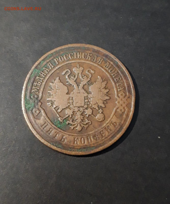 5 КОПЕЕК 1870 года. До 18.11 - 20241022_005814
