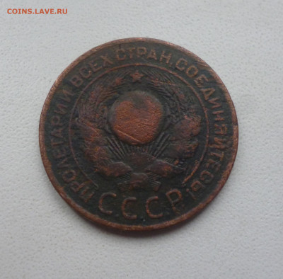 3 копейки 1924г. До 22-00  17,11,2024г. - P1080140.JPG