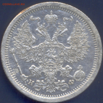 20 копеек  1882г. С.П.Б. НФ - 1882 аверс 20к нф