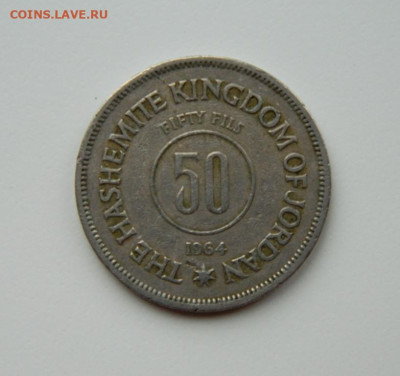 Королевство Иордания 50 филсов 1964 г. до 18.11.24 - DSCN2821.JPG