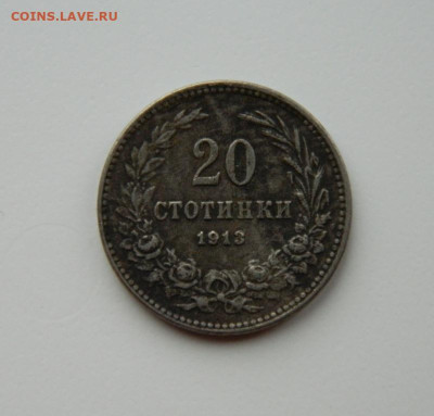Царство Болгария 20 стотинок 1913 г. до 18.11.24 - DSCN2784.JPG