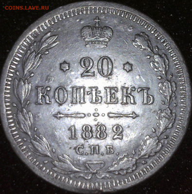 20 копеек  1882г. С.П.Б. НФ - Юсби камера 19270(6)