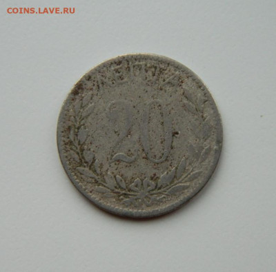 Греция 20 лепта 1895 г. до 18.11.24 - DSCN2822.JPG