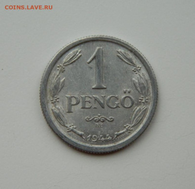 Венгрия 1 пенго 1944 г. до 18.11.24 - DSCN2739.JPG
