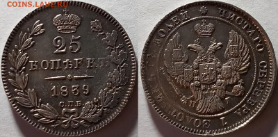 Рубли 1841,1897; 25к 1838,1839; 20к1856 - 25k1939