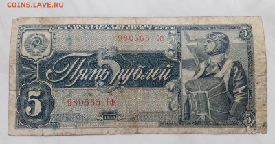 5рублей 1938года до 18.11.24 в 22:00 по мск - IMG_20241112_151416