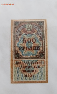 Деньга марка 500р 1922год до 18.11.24 в 22:00 по мск - IMG_20241112_152718