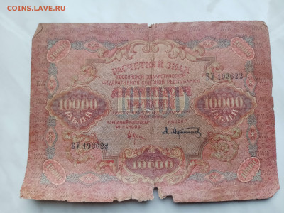10000 рублей 1919 год до 18.11.24 в 22:00 по мск - IMG_20241112_152638
