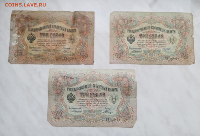 3 рубля 1905 г управляющий коншин зшт до 18.11.24 в 22:00 по - IMG_20241112_152600