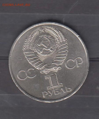 СССР 1981 1р Гагарин до 17 11 - 55а