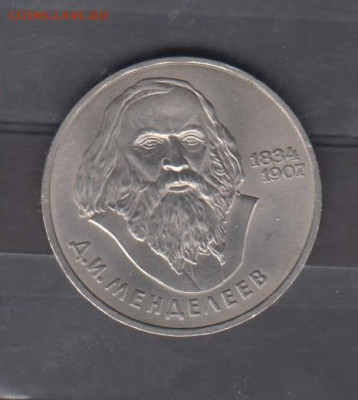 СССР 1984 1р Менделеев до 17 11 - 54