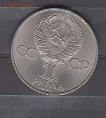 СССР 1984 1р Менделеев до 17 11 - 54а