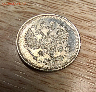 10 копеек 1916 ВС AU-UNC до 16.11.24 - 20241112_181509
