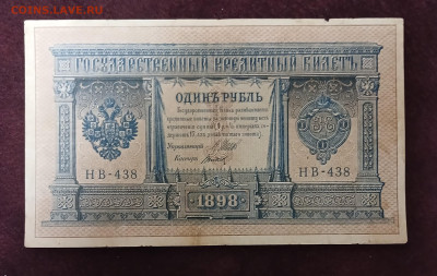 4 банкноты РИ с рубля до 16.11.24 - 20241106_172719