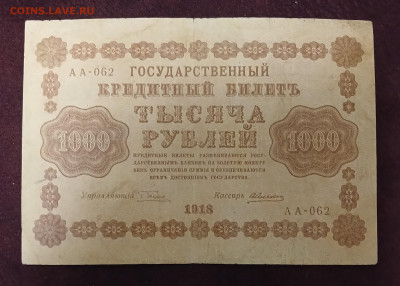 4 банкноты РИ с рубля до 16.11.24 - 20241106_172649