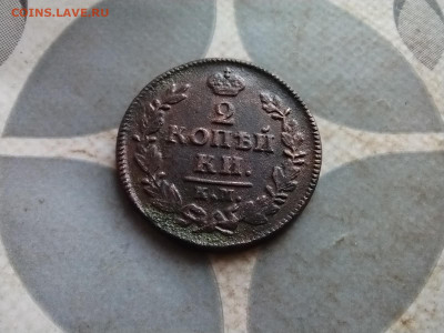 2 копейки 1828 КМ АМ до 15. 11.2024 - 1828 (11)