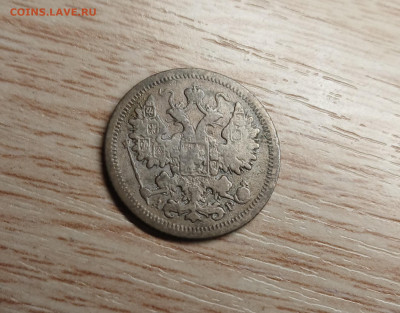 15 копеек 1904 до 16.11.24 - 20241112_193650