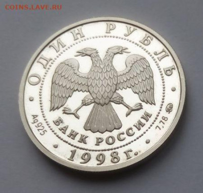 1 рубль 1998 Всемирные юношеские игры Теннис - до 15.11 - юношеские игры - 4