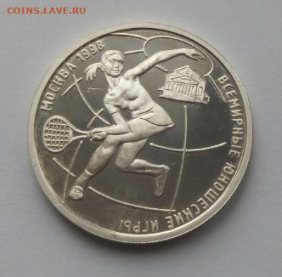 1 рубль 1998 Всемирные юношеские игры Теннис - до 15.11 - юношеские игры - 1