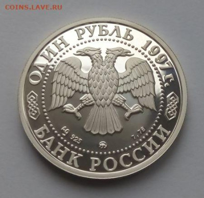 1 рубль 1997 Зимние Олимпийские игры Хоккей - до 15.11 - Ногано - 2
