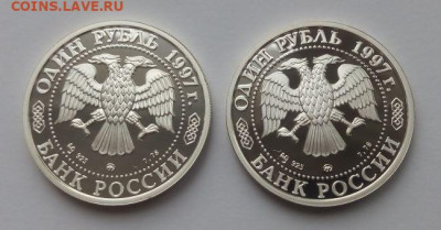 1 рубль 1997 Олимпийские игры Биатлон и Хоккей - до 15.11 - Ногано 2 шт - 2