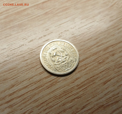 15 копеек 1923 AU-UNC до 16.11.24 - 20241112_200553