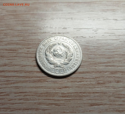 20 копеек 1925 до 16.11.24 - 20241112_195957