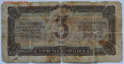 3 червонца 1937, уставшие. до 18.11 до 22:00 - DSC_4583.JPG
