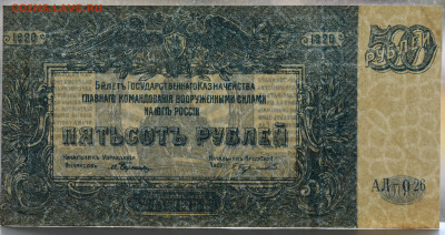 500 руб. 1920 г. Юг России, без перегибов. до 18.11 до 22:00 - DSC_4599.JPG