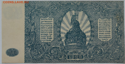 500 руб. 1920 г. Юг России, без перегибов. до 18.11 до 22:00 - DSC_4598.JPG