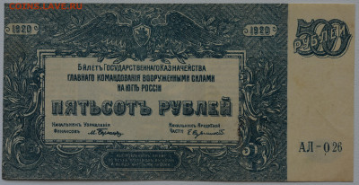500 руб. 1920 г. Юг России, без перегибов. до 18.11 до 22:00 - DSC_4597.JPG