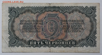 5 червонцев 1937, до 18.11 до 22:00 - DSC_4611.JPG